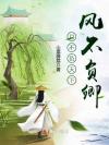 偏执美人绝症后想开了