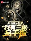 虫族之一世情醒