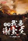 花界少主和他的恩公哥哥